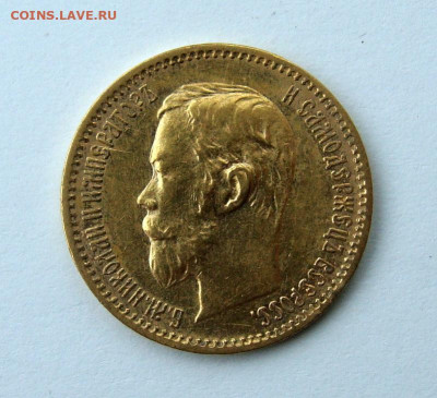 5 рублей 1901г ФЗ до 23.01.2025г до 22:00 мск - DSC08097.JPG