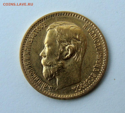 5 рублей 1898г до 23.01.2025г до 22:00 мск - DSC08086.JPG