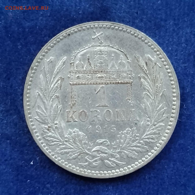 Австро-Венгрия, 2 крона 1915, до 25.01.2025 - IMG_20250119_141233~2