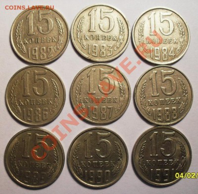 15 копеек 1982,83,84,86,87,88,89,90,91м - SDC11825.JPG