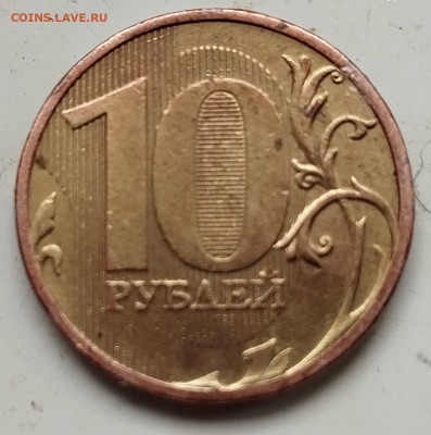 10 руб. 2010 г. ММД. Шт. 2.3В 3? - IMG_20250118_122210