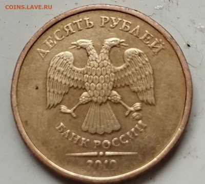 10 руб. 2010 г. ММД. Шт. 2.3В 3? - IMG_20250118_122747