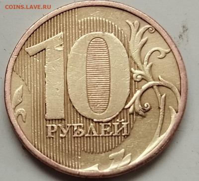10 руб. 2010 г. ММД. Шт. 2.3В 3? - IMG_20250118_123301