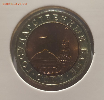 10 РУБЛЕЙ 1992 ЛМД до 23.01.2025 22.00 - 2.JPG