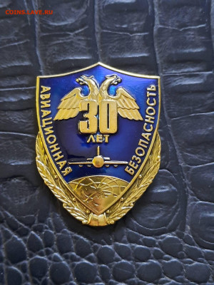 Знак авиационная безопасность - 23-01-24 - 20241208_122632