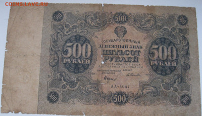 500р 1922, 10р 1909,10р 1947, 3р 1938. До 22.01.25 в 22.00 - IMG_0882.JPG