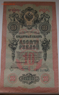 500р 1922, 10р 1909,10р 1947, 3р 1938. До 22.01.25 в 22.00 - IMG_0886.JPG