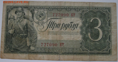 500р 1922, 10р 1909,10р 1947, 3р 1938. До 22.01.25 в 22.00 - IMG_0890.JPG