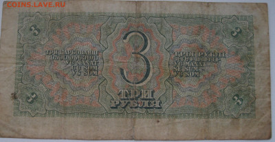 500р 1922, 10р 1909,10р 1947, 3р 1938. До 22.01.25 в 22.00 - IMG_0891.JPG
