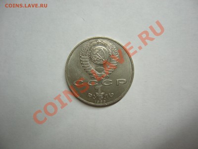 1 рубль1989года. Мусорский - 1р СССР.JPG