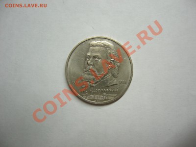 1 рубль1989года. Мусорский - СССР.JPG