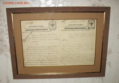 Доки-прошение 1863 к Государю Александру Николаевичу. - IMG_0001.JPG