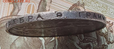 Полтинник 1924 ТР, гурт "особый шрифт" - 24.01.25. - 20250120_102200