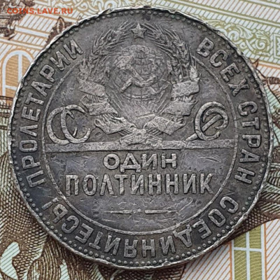 Полтинник 1924 ТР, гурт "особый шрифт" - 24.01.25. - 20250120_102107