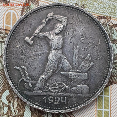 Полтинник 1924 ТР, гурт "особый шрифт" - 24.01.25. - 20250120_102052