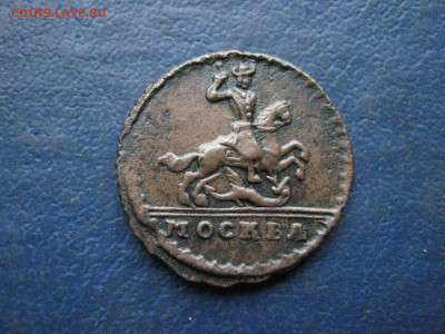 Копейка 1728г. до 25.01.25г. - IMG_2152.JPG