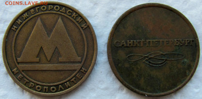 Жетоны Морковка, телефон, метро, игровые. Оценка. - 4.JPG