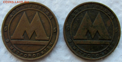 Жетоны Морковка, телефон, метро, игровые. Оценка. - 3.JPG