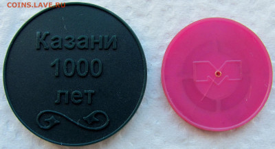 Жетоны Морковка, телефон, метро, игровые. Оценка. - 2.JPG