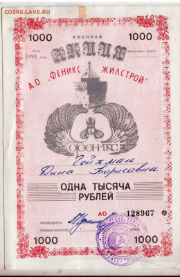 АКЦИЯ АО "ФЕНИКС ЖИЛСТРОЙ" 1000 до 26.01.25 г. в 23.00 - 003