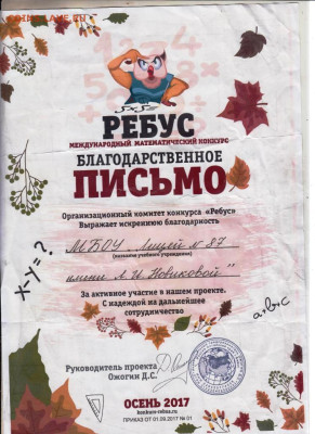 БЛАГОДАРСТВЕННОЕ ПИСЬМО 2017 г. до 26.01.25 г. в 23.00 - 006