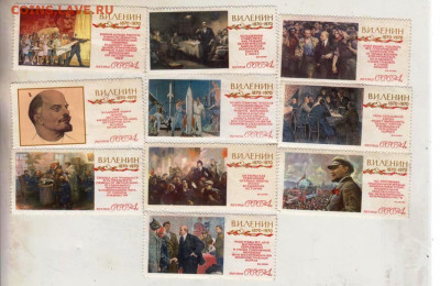 Марки В.И. ЛЕНИН 1870-1970 1970 г. до 26.01.25 г. в 23.00 - 010