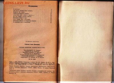А.Д. Гадасина ПЛОДЫ ЗАПРЕТОВ 1991 г. до 26.01.25 г. в 23.00 - 016