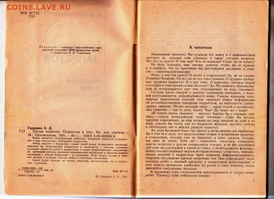 А.Д. Гадасина ПЛОДЫ ЗАПРЕТОВ 1991 г. до 26.01.25 г. в 23.00 - 019