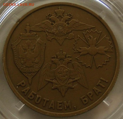 Жетон - Ведомства, оценка - 264754091.1