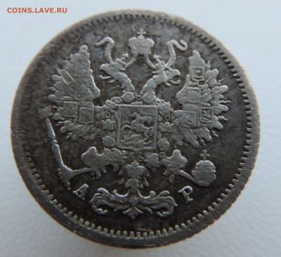 10 копеек 1903 года До 26.01.2025 в 22.00 мск - DSCN4796.JPG