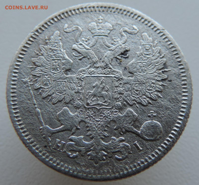 20 копеек 1867 года До 26.01.2025 в 22.00 мск - DSCN4790.JPG