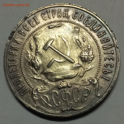 1 рубль 1922 п-л - 20250120_123344