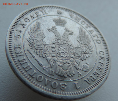 25 копеек 1850 года До 26.01.2025 в 22.00 мск - DSCN4865.JPG