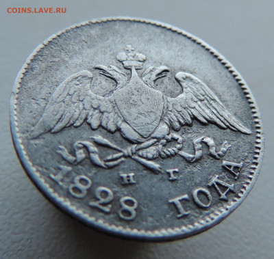 10 копеек 1828 года До 26.01.2025 в 22.00 мск - DSCN4775.JPG