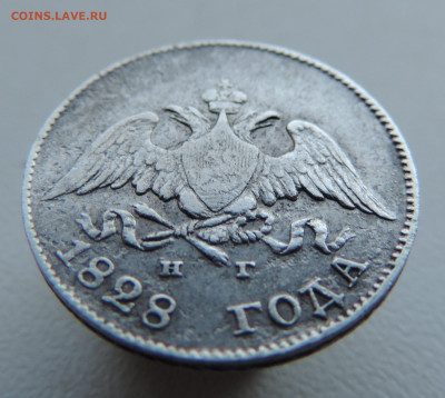 10 копеек 1828 года До 26.01.2025 в 22.00 мск - DSCN4772.JPG