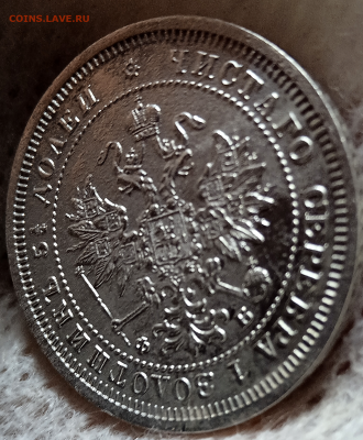 25 копеек 1860 г. СПБ ФБ. До 21-01-2025 в 22-00 мск - photoeditorsdk-export - 2025-01-20T131505.784