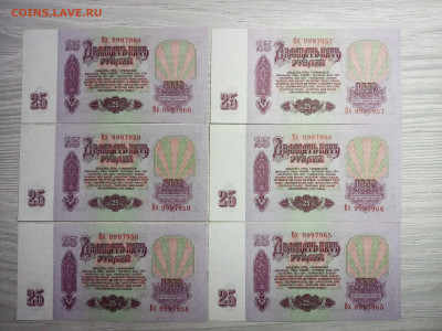 25 рублей 1961 г. номера подряд 6 шт. - IMG_20250120_185311_990