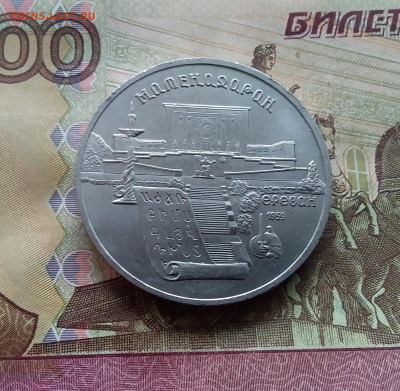 5 рублей 1990 Матенадаран. До 25.01.25 в 22.00 - 20250120_152151