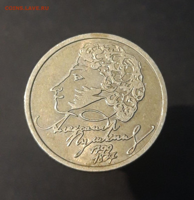 1 РУБЛЬ 1999 год. ПУШКИН. СПМД. До 26.01 - 20240327_222610