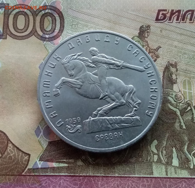 5 рублей 1991 Ереван. До 25.01.25 в 22.00 - 20250120_153044