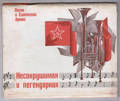 НЕСОКРУШИМАЯ И ЛЕГЕНДАРНАЯ 1981 г. до 26.01.25 г. в 23.00 - 027