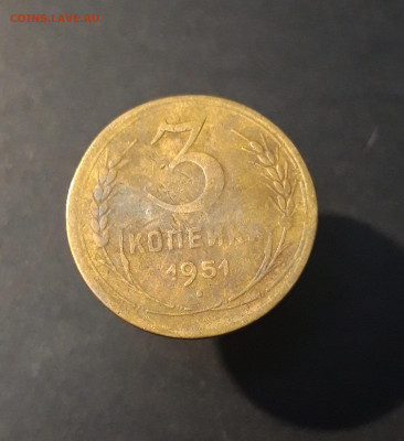 3 КОПЕЙКИ 1951 года До 26.01 - 20240826_202347