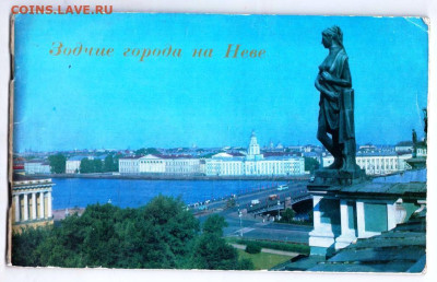 Зодчие города на Неве 1974 г. до 26.01.25 г. в 23.00 - 034