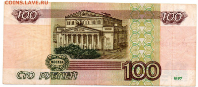 100 р. 1997 без модификации. До 23.01. - img722
