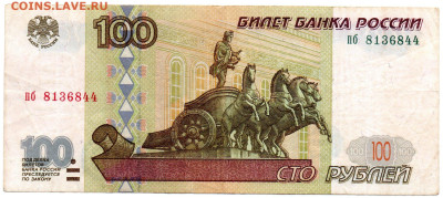 100 р. 1997 без модификации. До 23.01. - img718