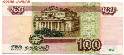 100 р. 1997г. модификация 2001 г. До 23.01 - img720