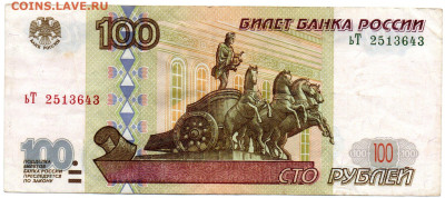 100 р. 1997г. модификация 2001 г. До 23.01 - img716