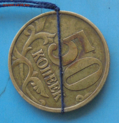 50 копеек 1999 сп, поворот. - DSC01978.JPG