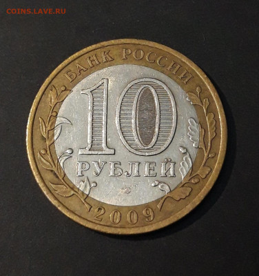 10 РУБЛЕЙ 2009 года ГАЛИЧ СПМД До 26.01 - 20240502_213804