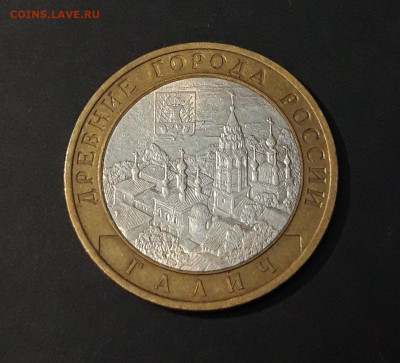 10 РУБЛЕЙ 2009 года ГАЛИЧ СПМД До 26.01 - 20240502_213818